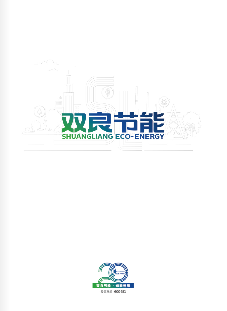 【综合】人生就是博节能2023.6